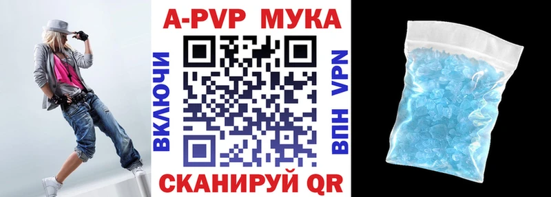 Купить где  Красновишерск  A-PVP мука 