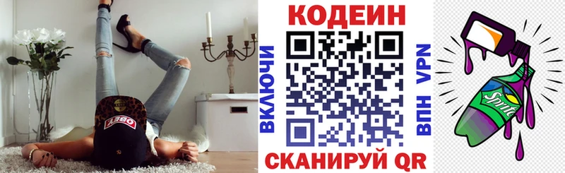Кодеиновый сироп Lean напиток Lean (лин)  Купить  Красновишерск 